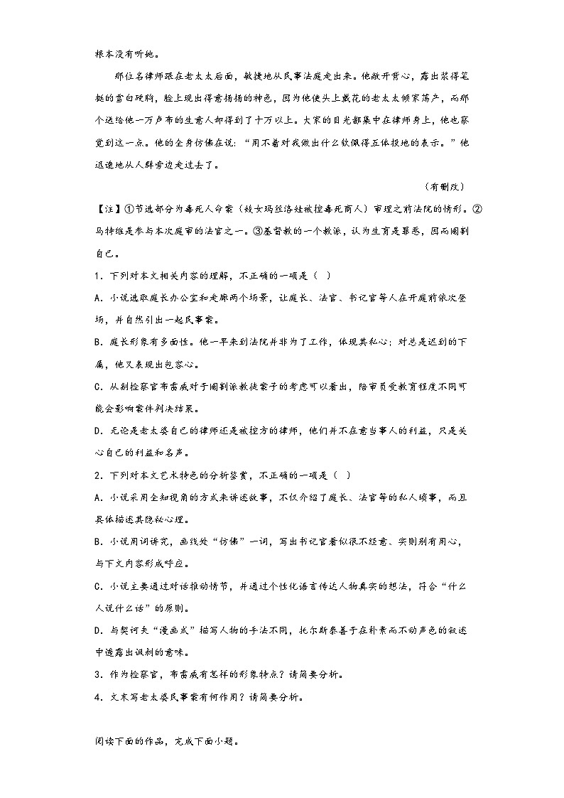 9《复活(节选)》同步练习2022-2023学年统编版高中语文选修上册第3页
