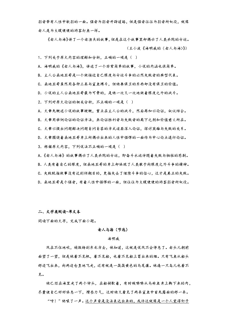 10《老人与海(节选)》同步练习2022-2023学年统编版高中语文选修上册第2页