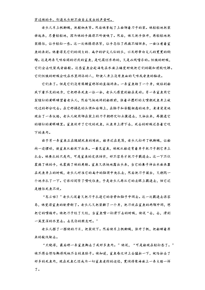 10《老人与海(节选)》同步练习2022-2023学年统编版高中语文选修上册第3页
