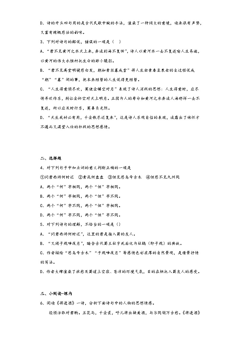 古诗词诵读《将进酒》同步练习2022-2023学年统编版高中语文选修上册第2页