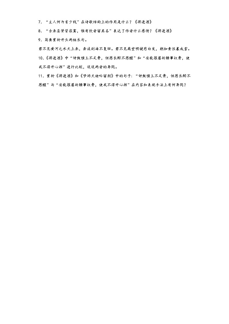 古诗词诵读《将进酒》同步练习2022-2023学年统编版高中语文选修上册第3页