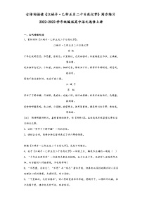 高中语文人教统编版选择性必修 上册江城子·乙卯正月二十日夜记梦课堂检测