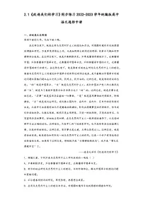 高中语文人教统编版选择性必修 中册2.1 改造我们的学习课时训练