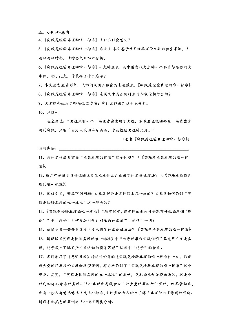 3《实践是检验真理的唯一标准》同步练习2022-2023学年统编版高中语文选修中册第2页