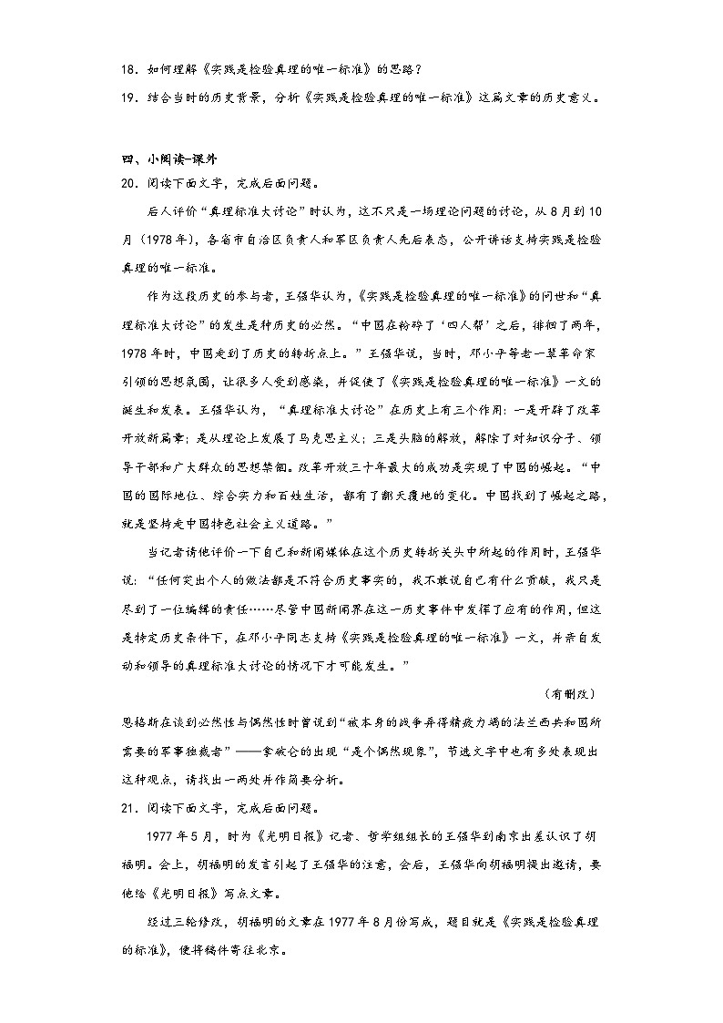 3《实践是检验真理的唯一标准》同步练习2022-2023学年统编版高中语文选修中册第3页