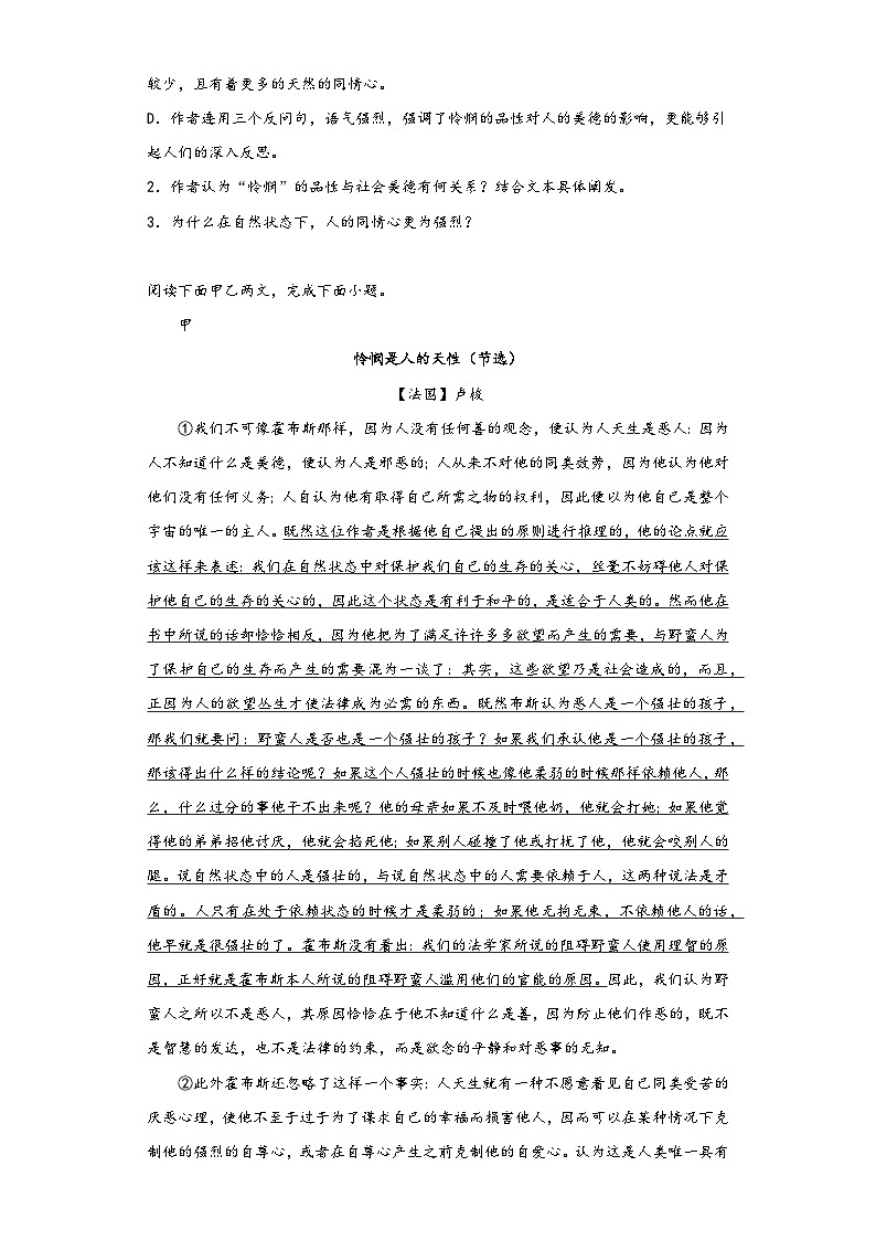 4.2《怜悯是人的天性》同步练习2022-2023学年统编版高中语文选修中册第2页