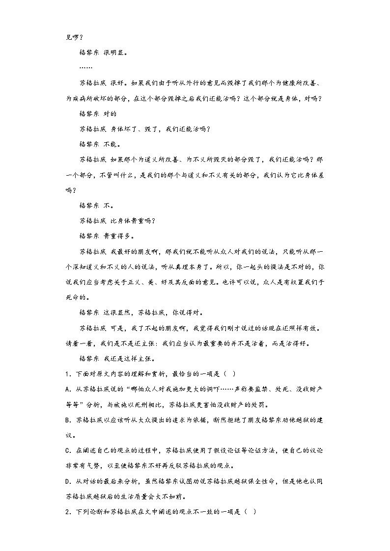5《人应当坚持正义》同步练习2022-2023学年统编版高中语文选修中册第2页
