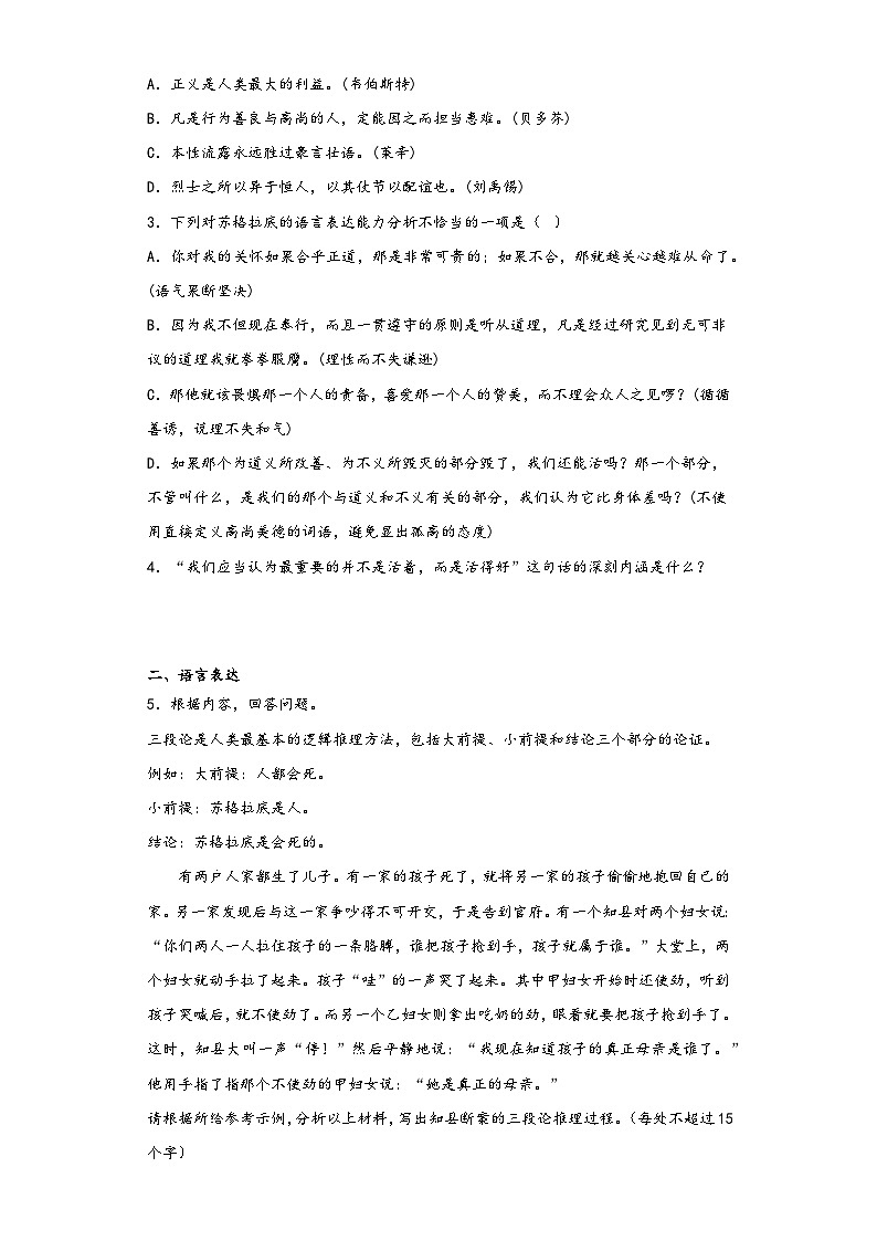 5《人应当坚持正义》同步练习2022-2023学年统编版高中语文选修中册第3页