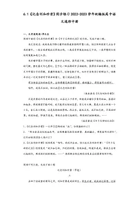 语文人教统编版6.1 记念刘和珍君课后练习题