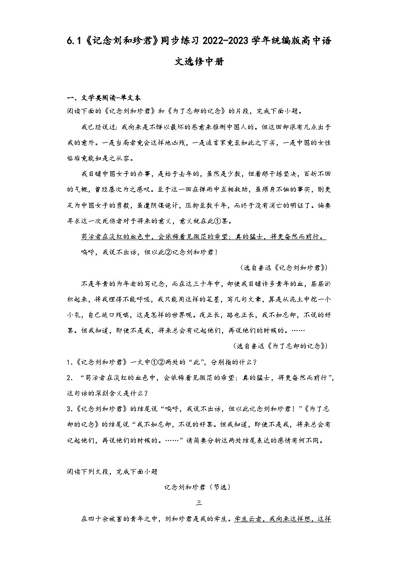 6.1《记念刘和珍君》同步练习2022-2023学年统编版高中语文选修中册第1页