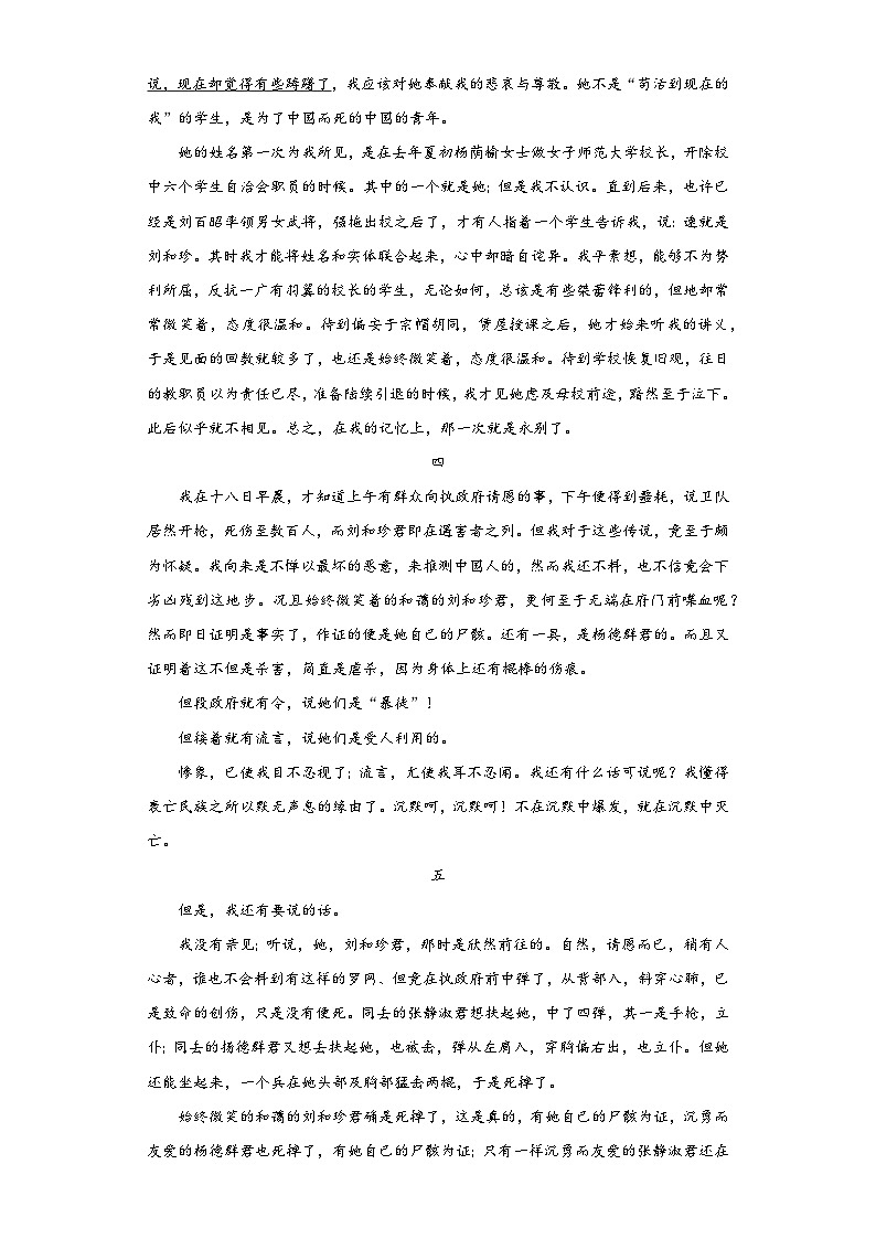 6.1《记念刘和珍君》同步练习2022-2023学年统编版高中语文选修中册第2页