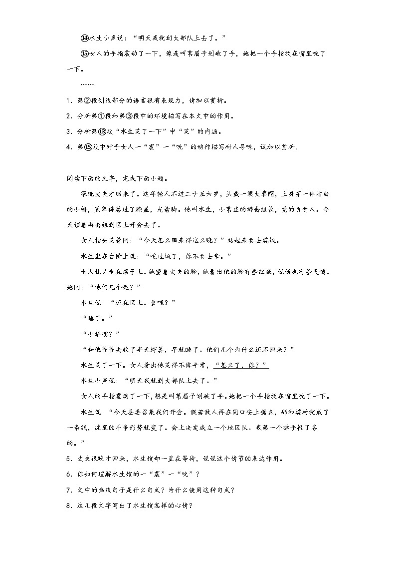 8.1《荷花淀》同步練習(xí)2022-2023學(xué)年統(tǒng)編版高中語文選修中冊第2頁