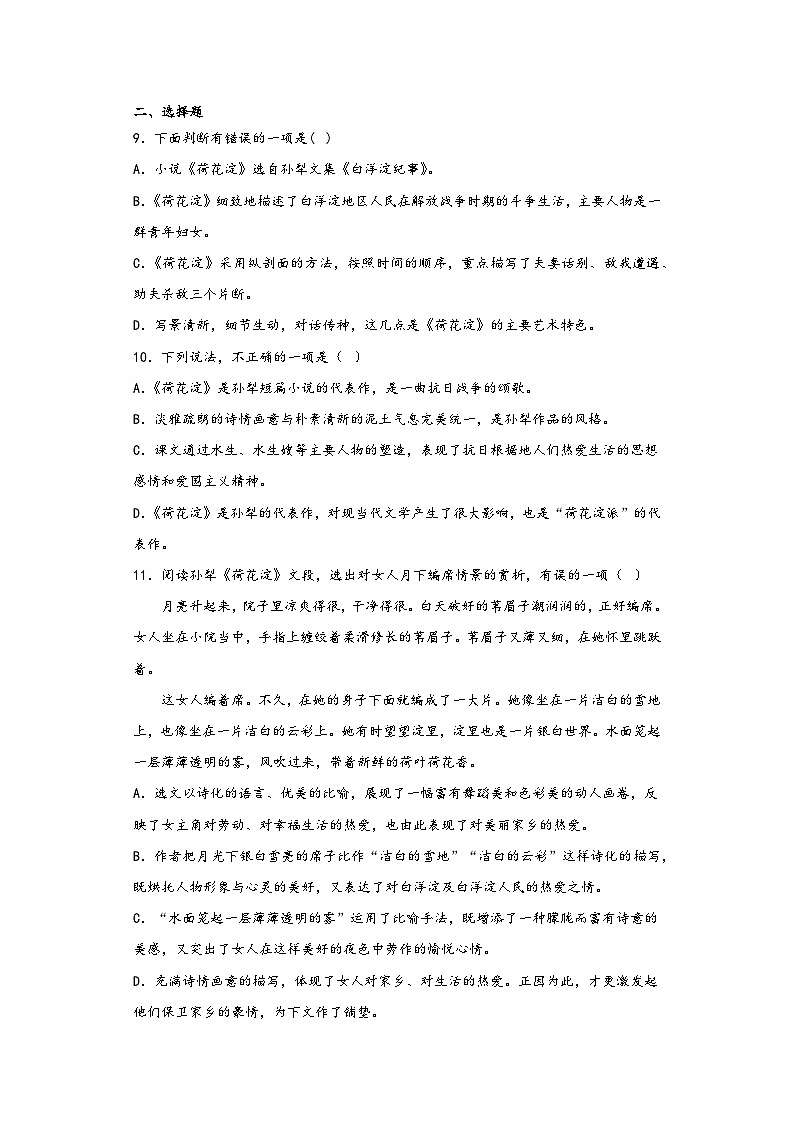 8.1《荷花淀》同步練習(xí)2022-2023學(xué)年統(tǒng)編版高中語文選修中冊第3頁