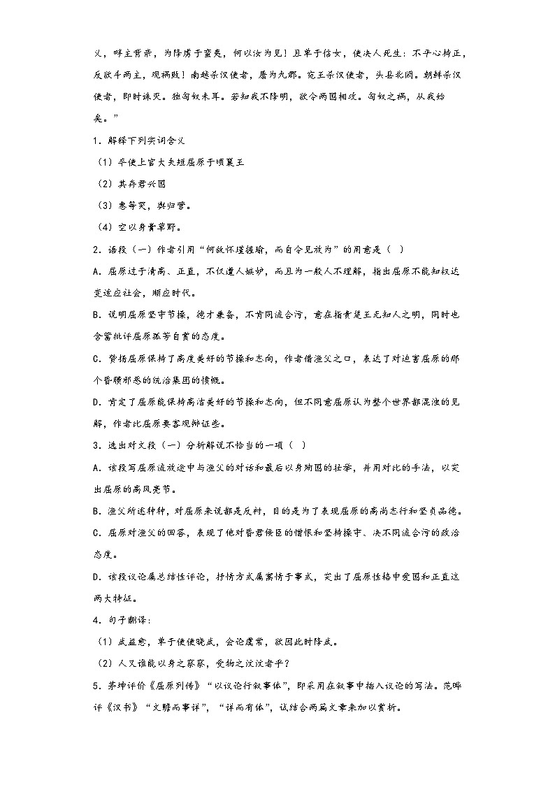 9《屈原列傳》同步練習2022-2023學年統編版高中語文選修中冊第2頁