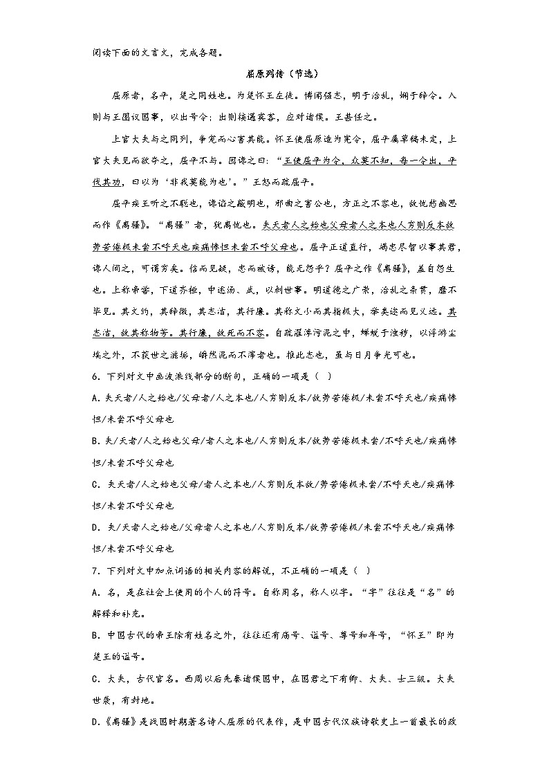 9《屈原列傳》同步練習2022-2023學年統編版高中語文選修中冊第3頁