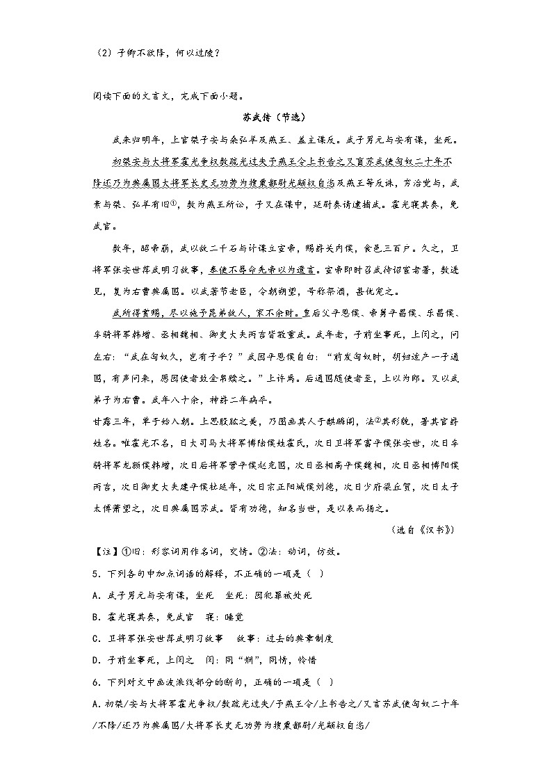10《苏武传》同步练习2022-2023学年统编版高中语文选修中册第2页