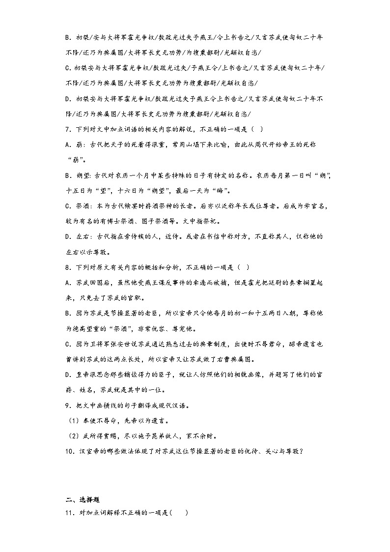 10《苏武传》同步练习2022-2023学年统编版高中语文选修中册第3页