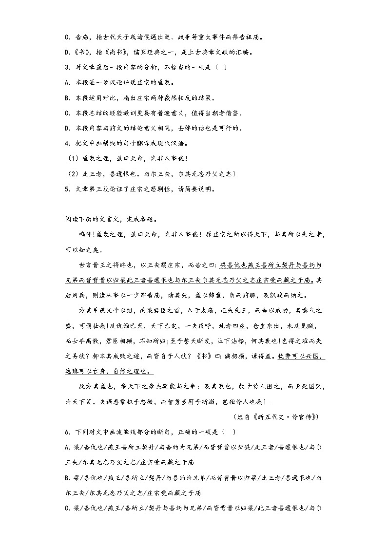 11.2《五代史伶官傳序》同步練習(xí)2022-2023學(xué)年統(tǒng)編版高中語文選修中冊第2頁