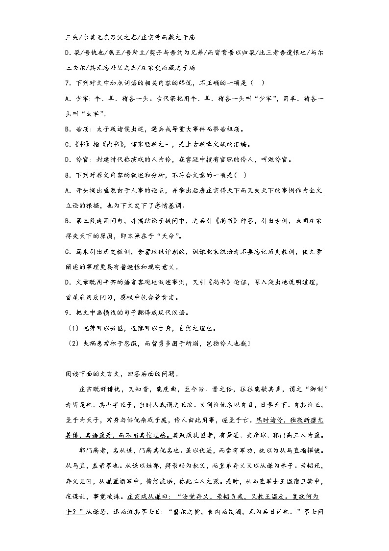 11.2《五代史伶官傳序》同步練習(xí)2022-2023學(xué)年統(tǒng)編版高中語文選修中冊第3頁