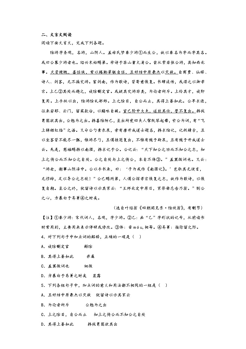 古诗词诵读《书愤》同步练习2022-2023学年统编版高中语文选修中册第3页