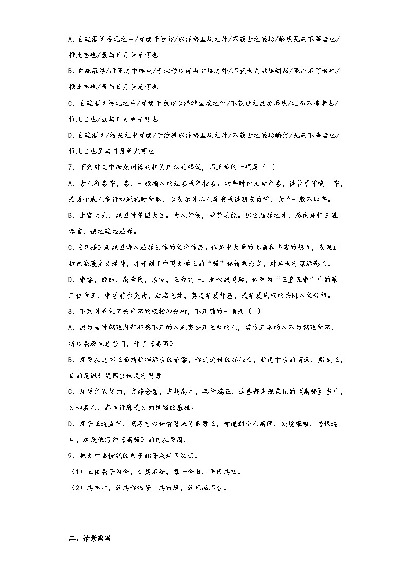 1.2《离骚(节选)》同步练习2022-2023学年统编版高中语文选修下册第3页