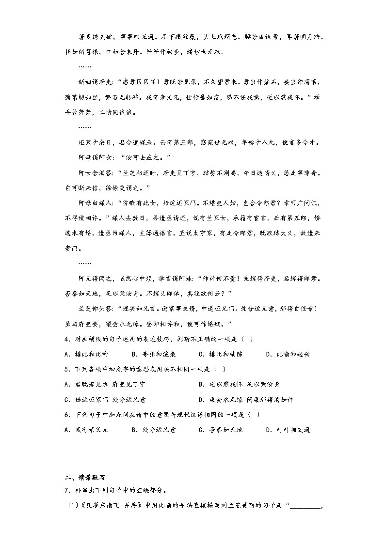 2《孔雀东南飞并序》同步练习2022-2023学年统编版高中语文选修下册第2页