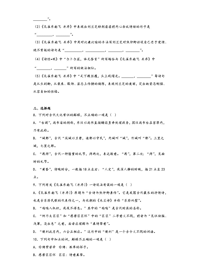 2《孔雀东南飞并序》同步练习2022-2023学年统编版高中语文选修下册第3页