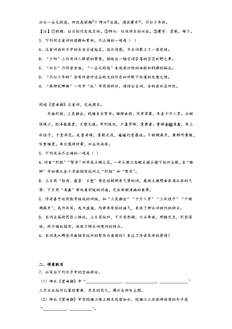 4.1《望海潮》同步练习2022-2023学年统编版高中语文选修下册第2页