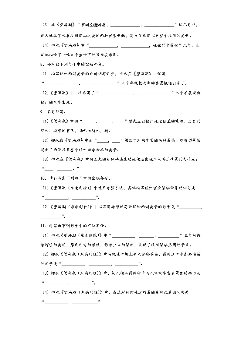 4.1《望海潮》同步练习2022-2023学年统编版高中语文选修下册第3页