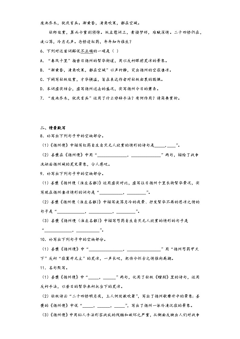 4.2《扬州慢》同步练习2022-2023学年统编版高中语文选修下册第3页
