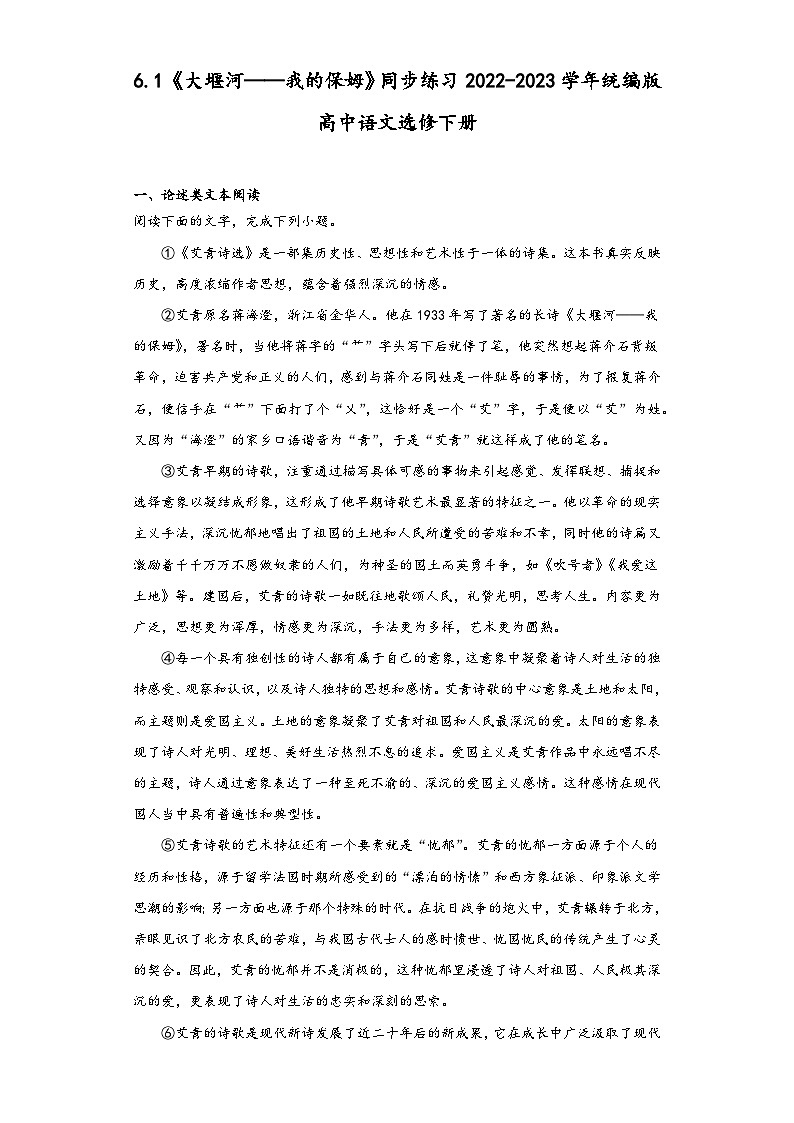 6.1《大堰河——我的保姆》同步练习2022-2023学年统编版高中语文选修下册第1页