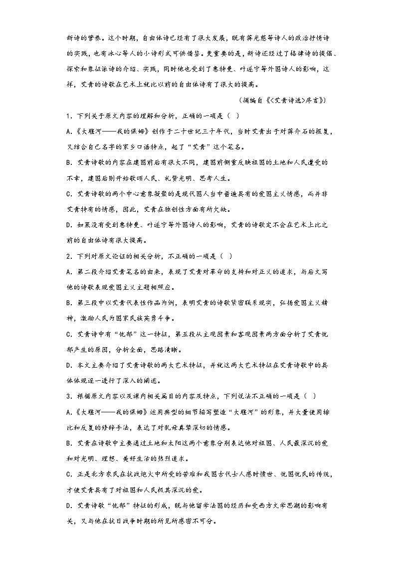 6.1《大堰河——我的保姆》同步练习2022-2023学年统编版高中语文选修下册第2页