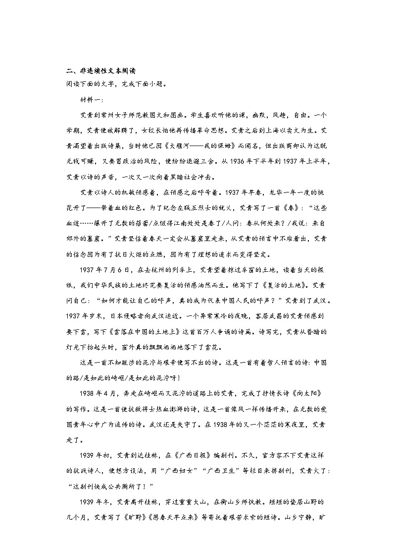 6.1《大堰河——我的保姆》同步练习2022-2023学年统编版高中语文选修下册第3页