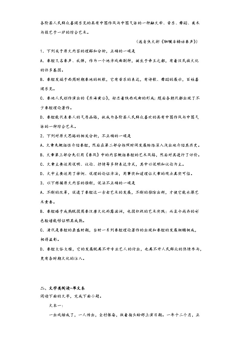 7.2《秦腔》同步练习2022-2023学年统编版高中语文选修下册第2页