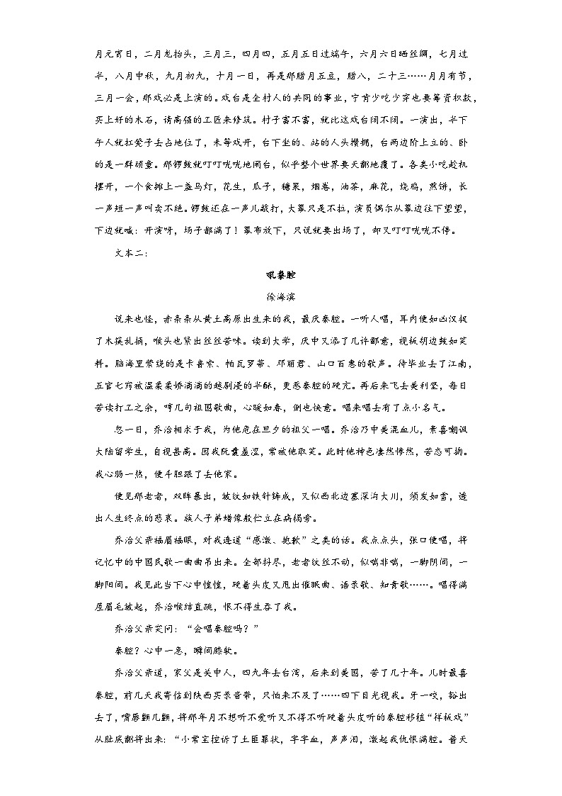 7.2《秦腔》同步练习2022-2023学年统编版高中语文选修下册第3页