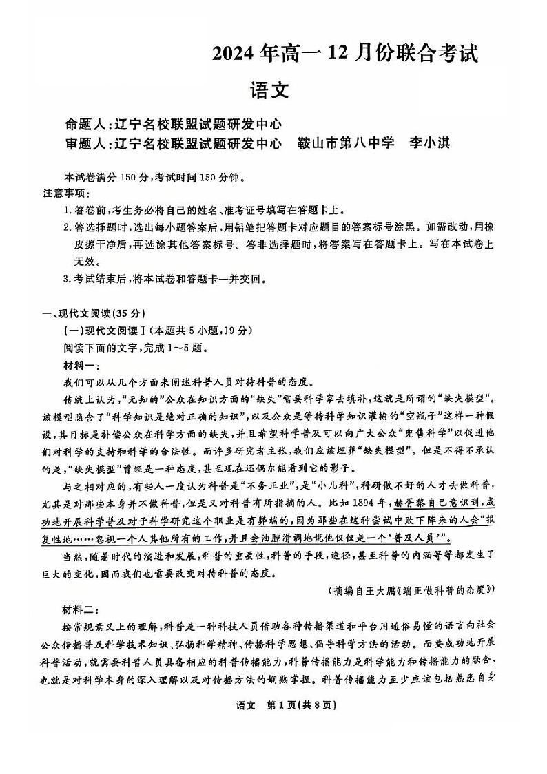 辽宁省普通高中2024-2025学年高一上学期12月月考语文试卷(PDF版附解析)第1页