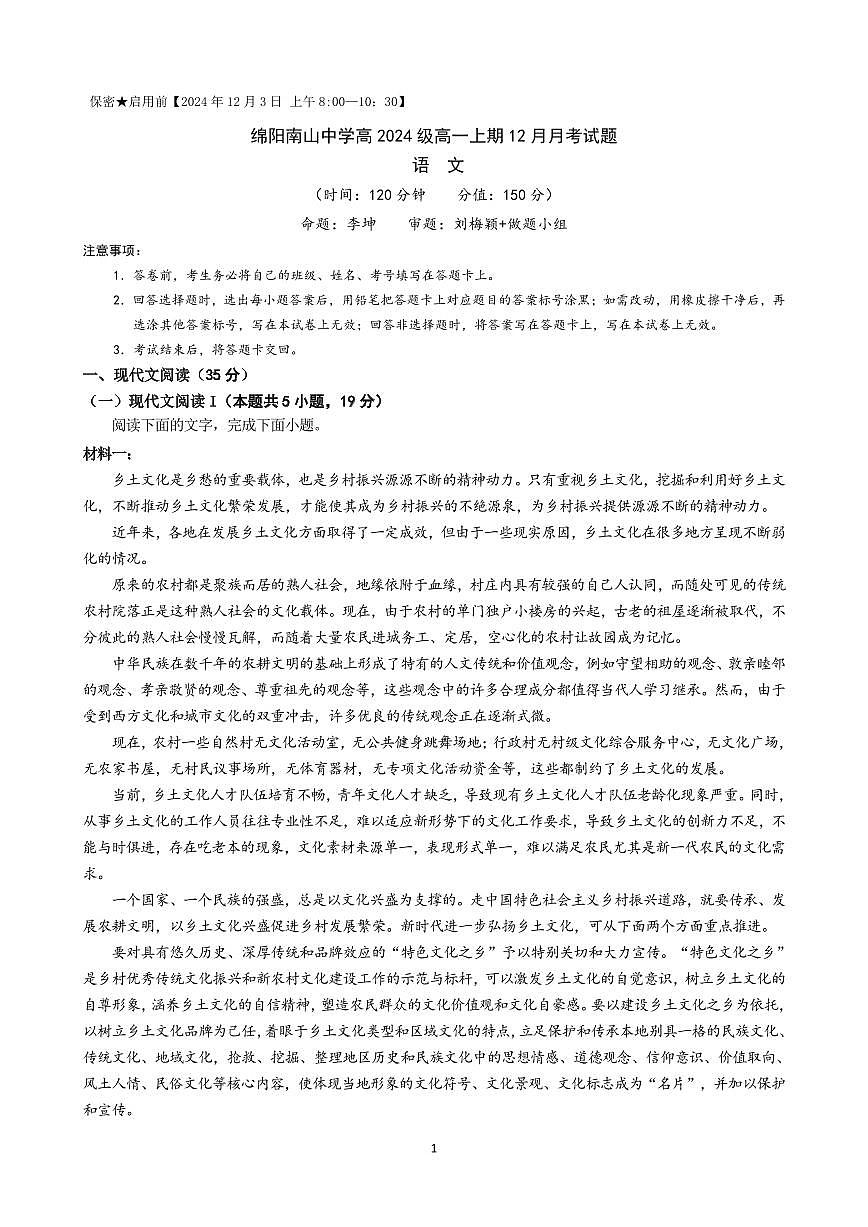 語(yǔ)文試題第1頁(yè)