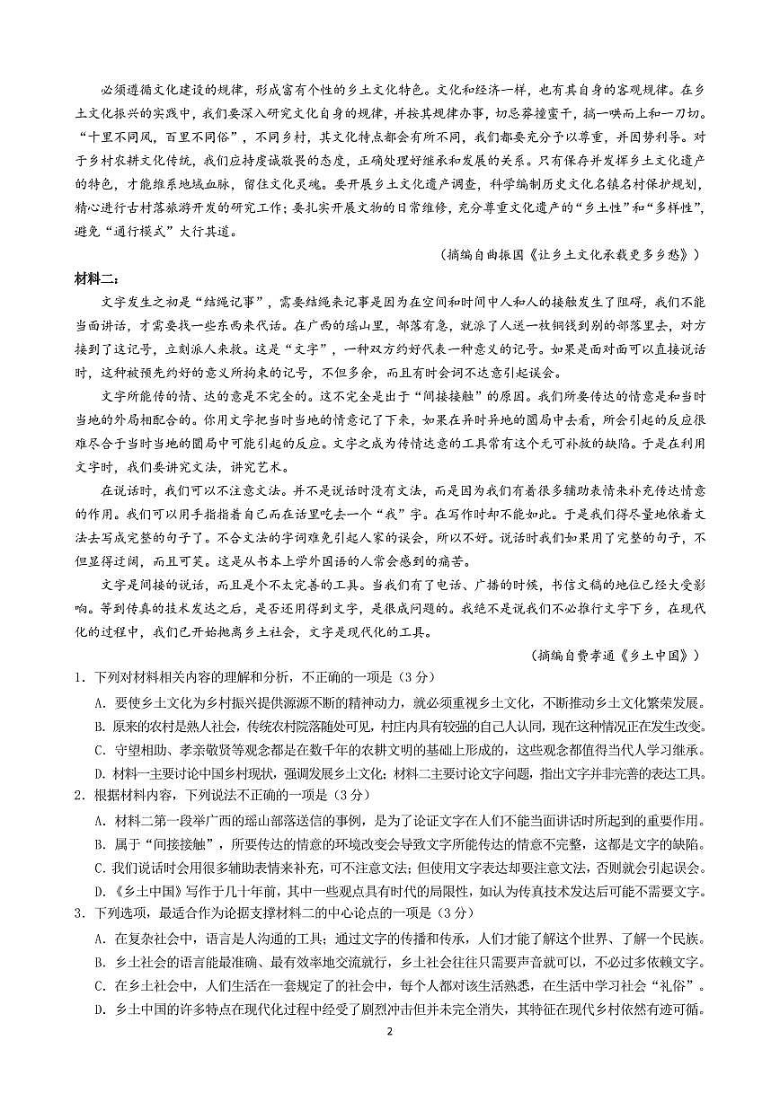 語(yǔ)文試題第2頁(yè)