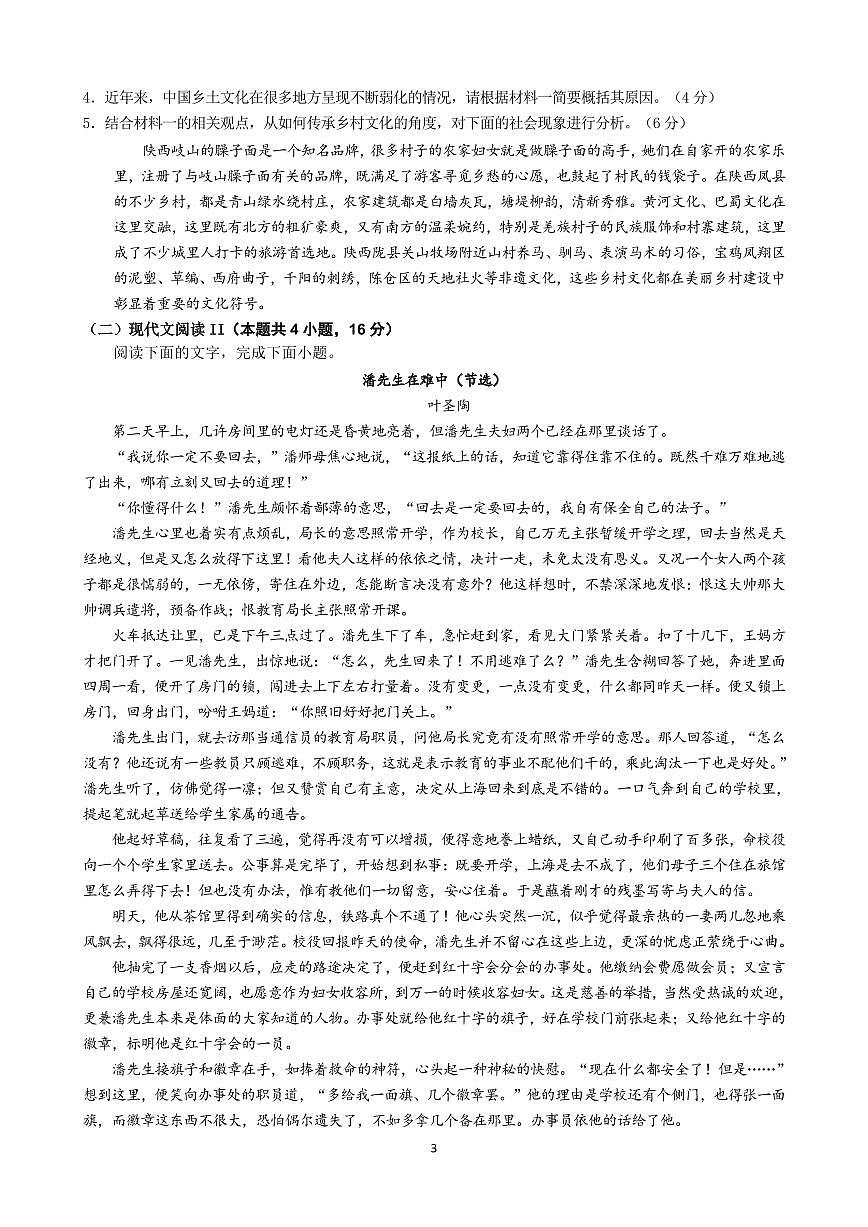 語(yǔ)文試題第3頁(yè)