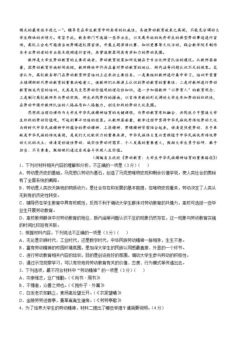 广东省佛山市H7联盟2024-2025学年高一上学期12月联考语文试卷(Word版附答案)第2页