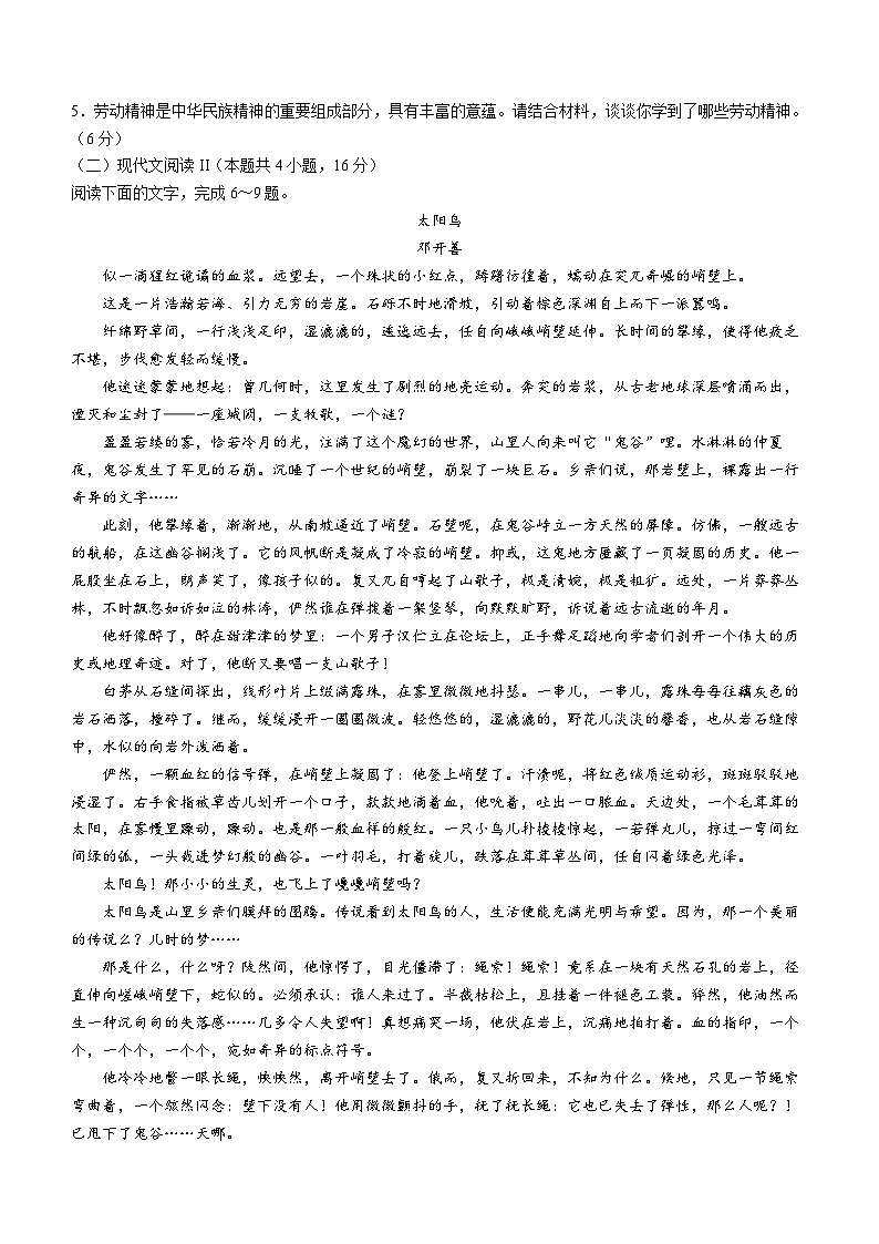 广东省佛山市H7联盟2024-2025学年高一上学期12月联考语文试卷(Word版附答案)第3页