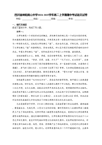四川省绵阳南山中学2024-2025学年高二上学期期中考试语文试卷(含答案)