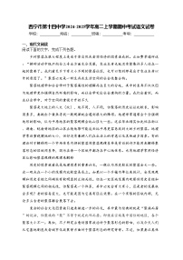 西宁市第十四中学2024-2025学年高二上学期期中考试语文试卷(含答案)