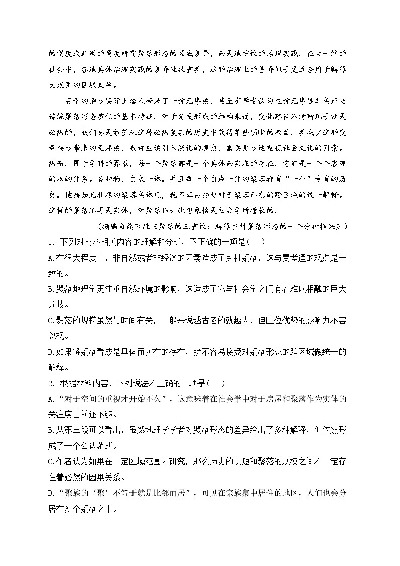 西宁市第十四中学2024-2025学年高二上学期期中考试语文试卷(含答案)第2页