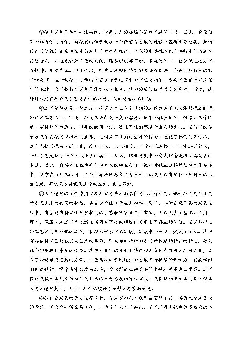 浙江省慈溪中学、舟山中学等多校2024-2025学年高一上学期期中考试语文试卷(含答案)第2页