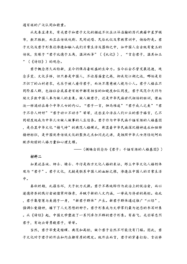 浙江省六校联盟2024-2025学年高二上学期期中联考语文试卷(含答案)第2页