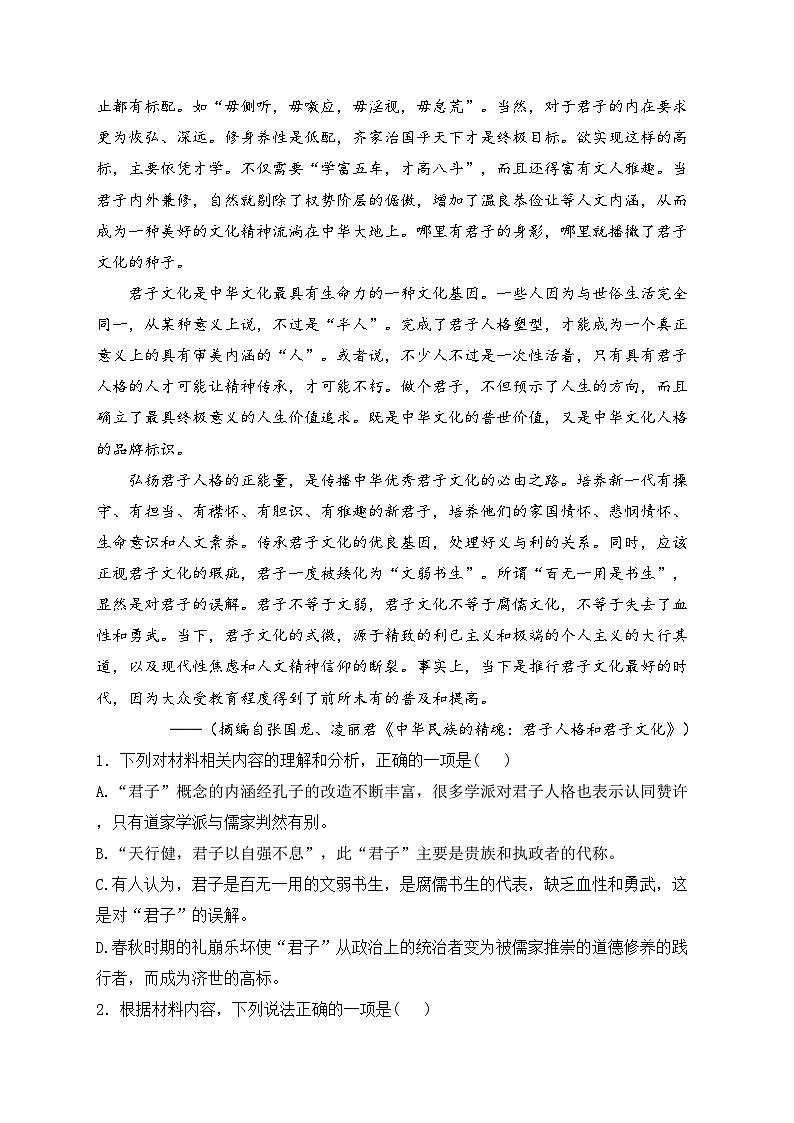 浙江省六校联盟2024-2025学年高二上学期期中联考语文试卷(含答案)第3页