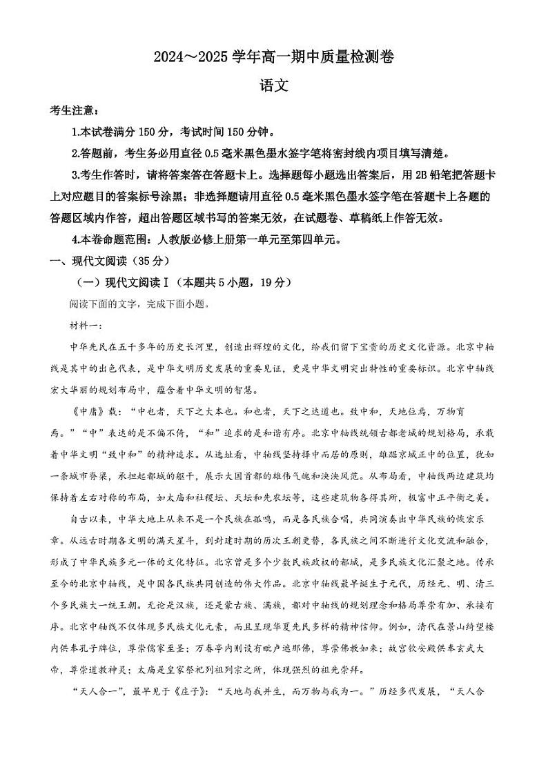 山西省部分学校2024-2025学年高一上学期11月期中考试语文试题 Word版无答案第1页