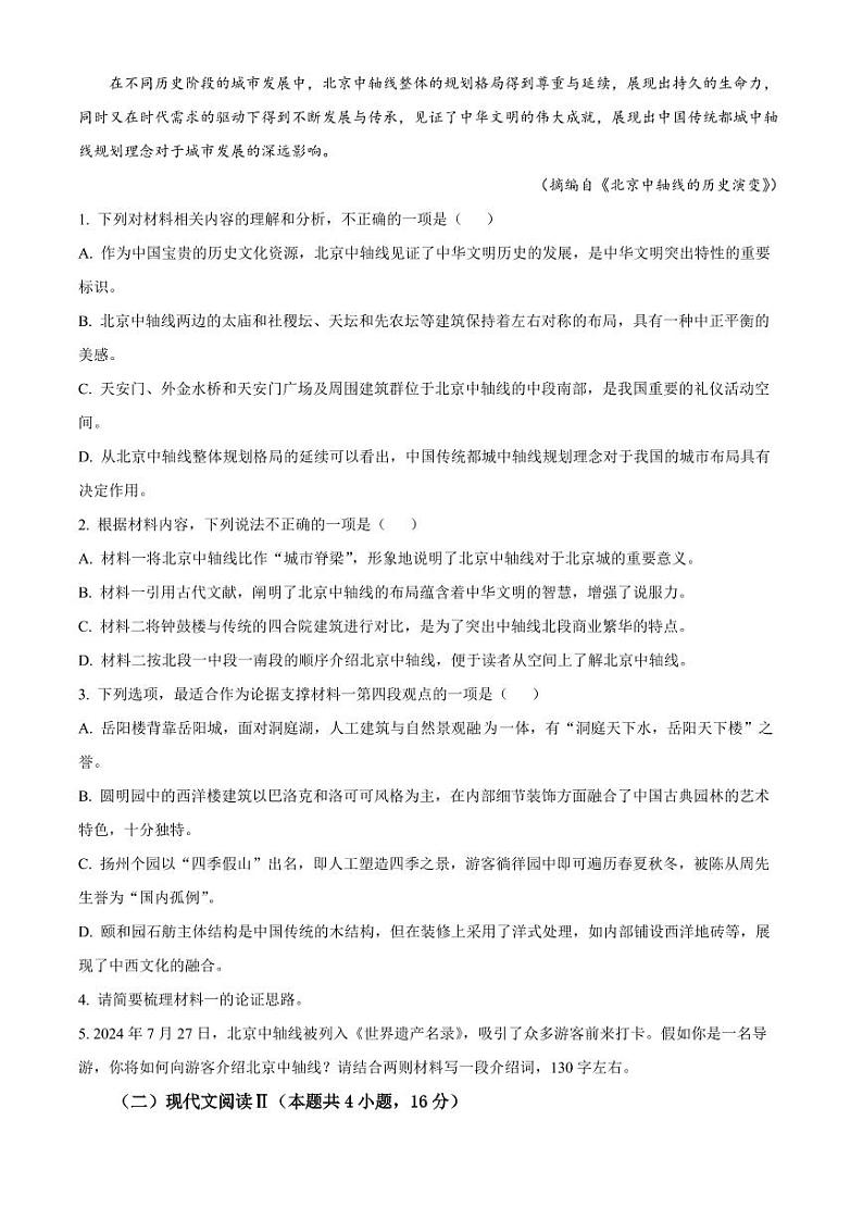 山西省部分学校2024-2025学年高一上学期11月期中考试语文试题 Word版无答案第3页