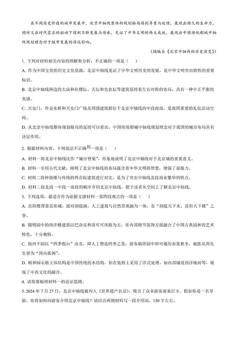 山西省部分学校2024-2025学年高一上学期11月期中考试语文试题 Word版含解析第3页